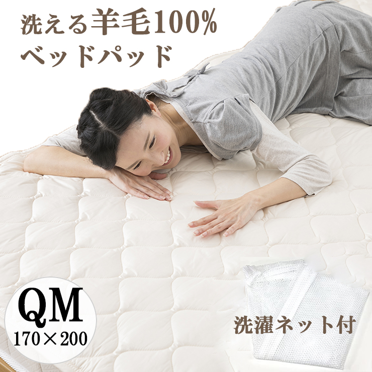 【楽天市場】洗濯ネット付き ベッドパッド ウール100% ワイド 