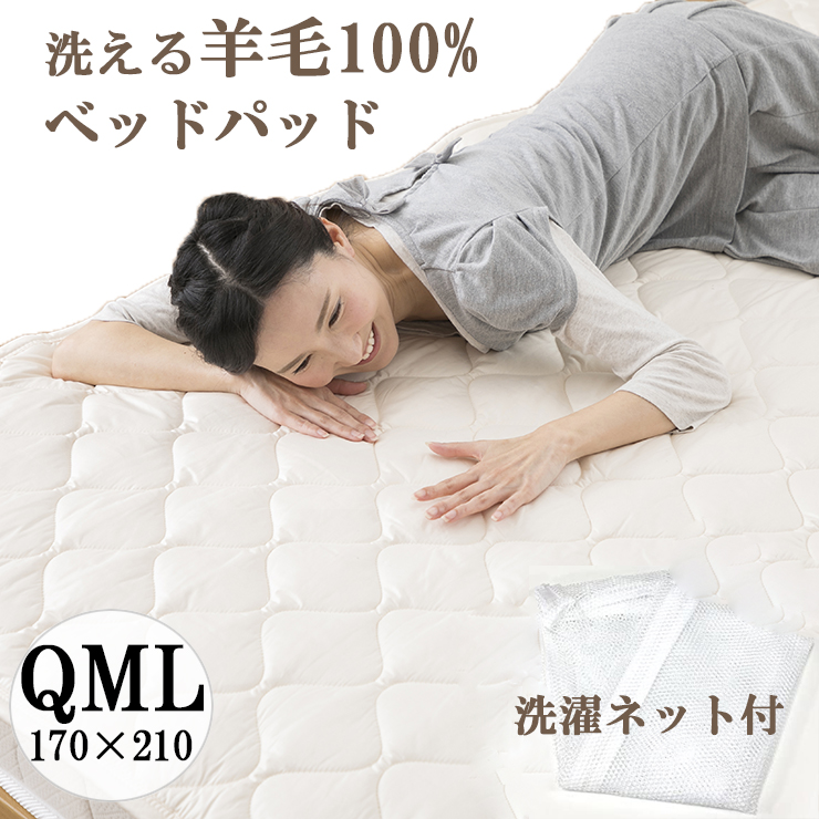 【楽天市場】洗濯ネット付き ベッドパッド ウール100% シングル 