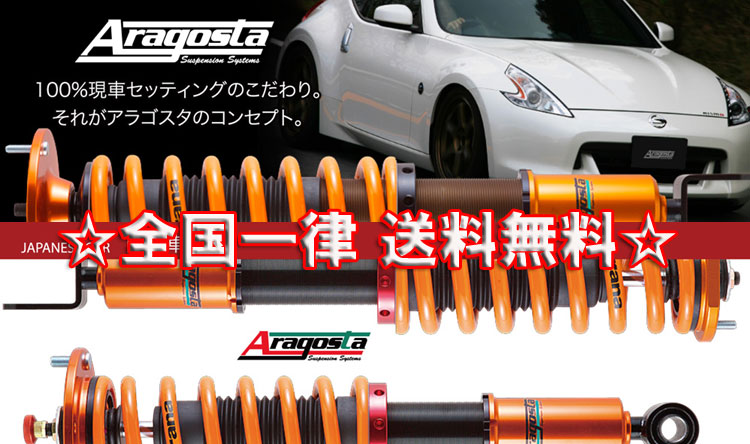 楽天市場 Aragostaアラゴスタ 車高調 Type E ピロアッパー仕様 レガシィツーリングワゴン Bp5 Bpe用 S5 E1 000 Smtb Td Saitama Kazoon カー用品 楽天市場店