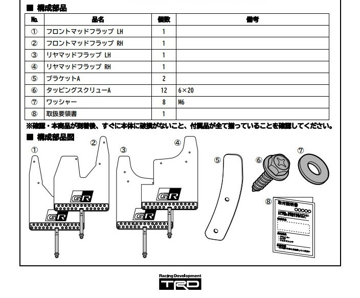 ランキング上位のプレゼント ハイラックスGR GUN125用 ＴＲＤ ＧＲマッドフラップ ブラック 品番  blog.alphasoftware.com.br