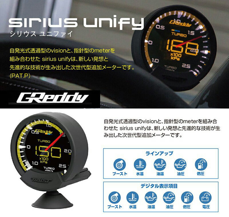 日本全国送料無料 トラスト グレッディー シリウス ユニファイ メーター 油温計 コード： 16001742 TRUST GReddy sirius  unify oil temp gage whitesforracialequity.org