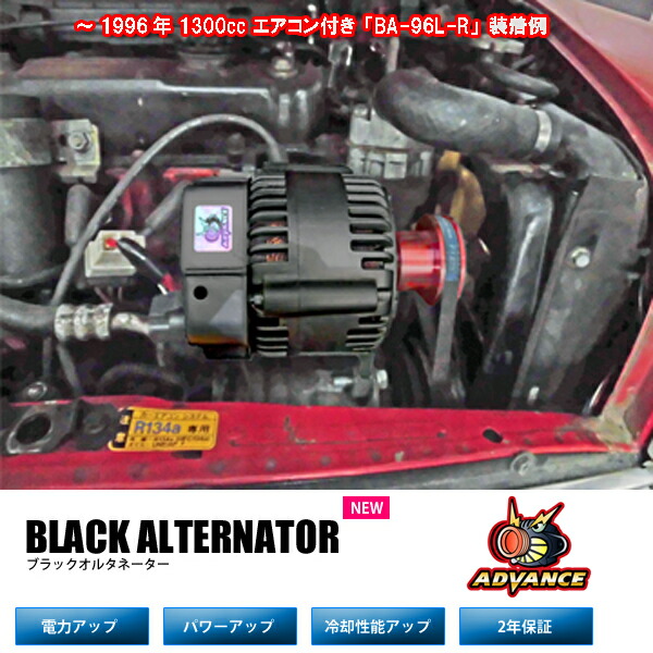 1996年 ローバー ミニ 1000cc共通 1300ccエアコンレス車用 アドバンス ブラック オルタネーター 品番 Ba 96s B Rover Mini Advance Black Alternator 送料無料 沖縄県および離島は除く C1sign Com