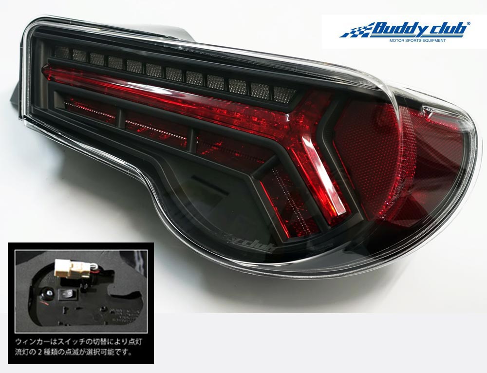 楽天市場 Subaru Brz Dba Zc6 Fa20用 バーディークラブ p 1レーシング ledテールランプキット Ver 2 Buddy Club P 1 Racing Led Tail Lamp Kit Ver 2 流れるウィンカー 流灯式 Kazoon カー用品 楽天市場店