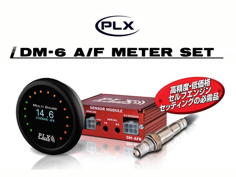 楽天市場 Plx Dm 6 Gen4 Afr 国内正規品 最新モデル 52f メーター 空燃比 Af計 A F Refurbished Supplier