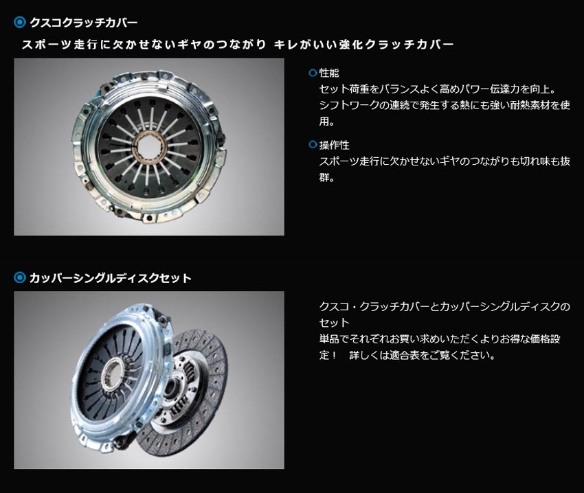 のキャンセ⋙ クスコ カッパーシングルクラッチディスク ランサー CK4A