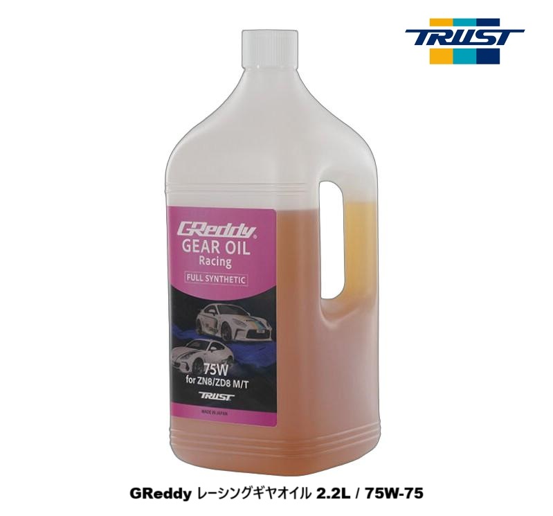 SUBARU BRZ　ZD8 / FA24用 トラスト GReddy レーシングギヤオイル 2.2L 75W-75 / API GL-5クラス FULL SYNTHETIC コード： 17501279 (TRUST GReddy Racing Gear Oil)　送料無料。※沖縄県・その他離島は別途送料がかかります。