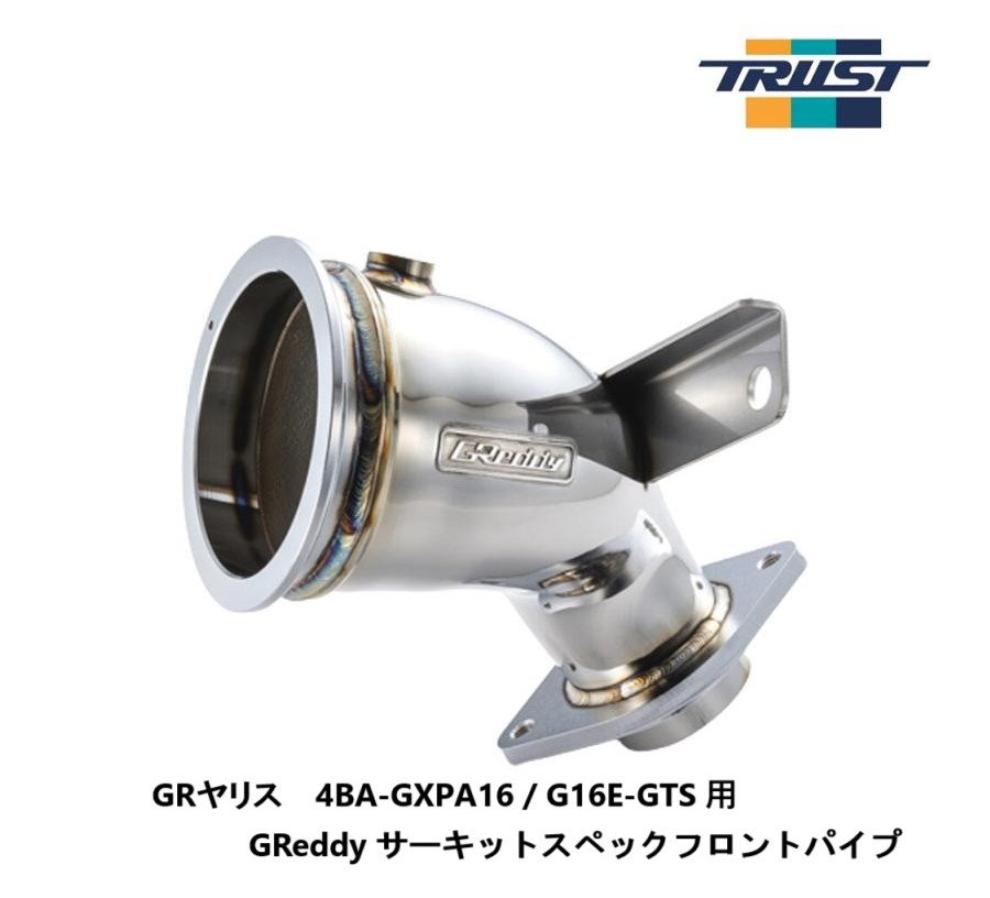 【 個人宅発送可能 】TOYOTA GR Yaris (ＧＲヤリス)　4BA-GXPA16 / G16E-GTS用 トラスト GReddy サーキットスペック フロントパイプ　コード： 10510606　(TRUST GReddy Circuit spec front pipe 正規品 競技用) 送料無料 ※沖縄県その他離島は別途送料がかかります。
