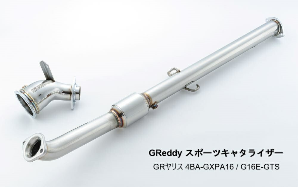 【 個人宅発送可能 】TOYOTA GR Yaris (ＧＲヤリス)　4BA-GXPA16 / G16E-GTS用 トラスト GReddy スポーツキャタライザー　コード： 10614002　(TRUST GReddy Sports Catalyzer 正規品) 送料無料 ※沖縄県その他離島は別途送料がかかります。｜KAZOON