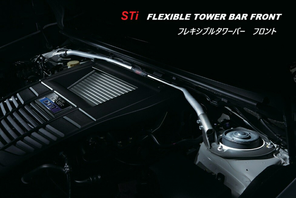 純正STI フレキシブルタワーバークロストレック/インプレッサGT/GU用