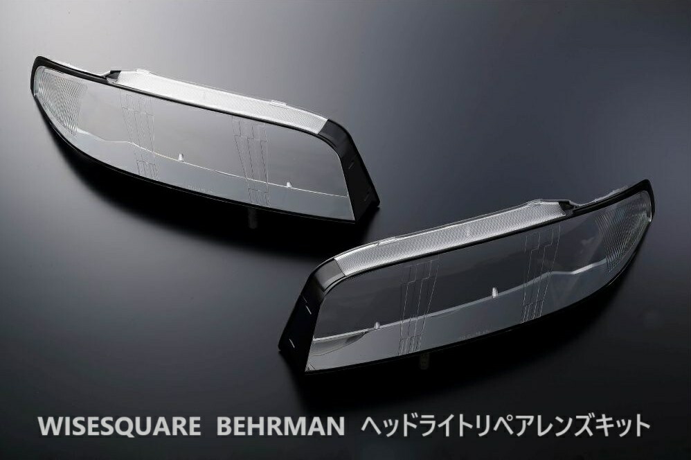 ワイズスクエア R34 スカイライン ヘッドライト リペア レンズ BEHRMAN｜カスタムパーツ製造・販売｜新潟県新潟市東区