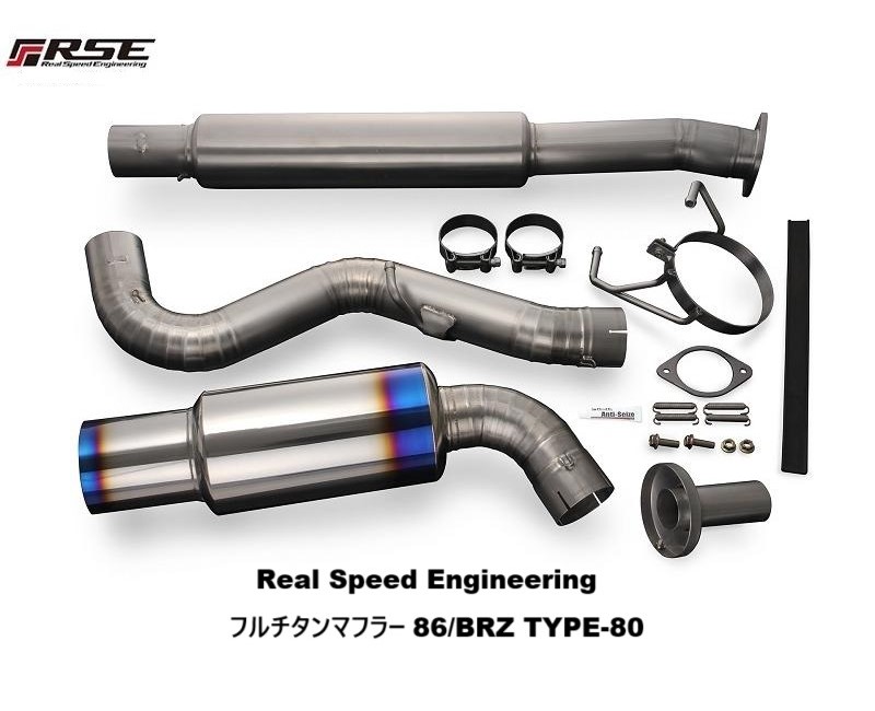 【個人宅発送可能】 TOYOTA 86 (ハチロク)　ZN6 / FA20用 リアルスピードエンジニアリング　フルチタンマフラー TYPE-80　品番 RB6090-SB03C (Real Speed Engineering FULL TITANIUM EXHAUST SYSTEM) 送料無料 ※沖縄県・その他離島は別途送料かかります。