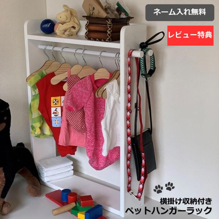 愛玩動物 ハンガー 仕合わせ 横引っ掛かり付 納める 先んじる納める 木製 名入れ 無料 犬 服 御召しもの仕合わせ 納める棚 木製 ベビー服 愛玩動物納める 犬調度品 先んじる 納める仕合わせ 犬装具 愛玩動物装具 名まえ入れ無料 日本製 kazu作業場
