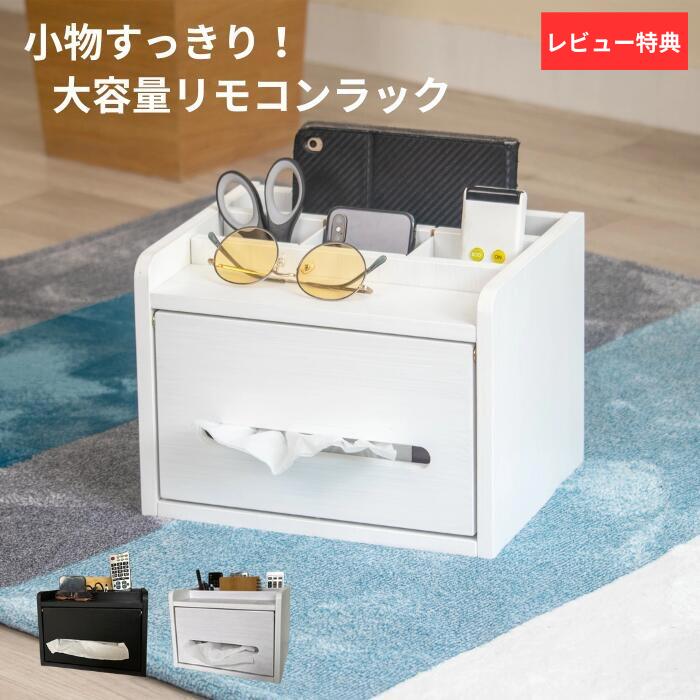 【多機能収納】リモコンラック 収納ラック 収納ボックス (ホワイト ブラック) kazu工房 木製 オリジナル ティッシュケース ティッシュボックス 化粧品収納 小物入れ 仕切り板取り外し可能 ボックス 北欧 おしゃれ 卓上 リビング収納