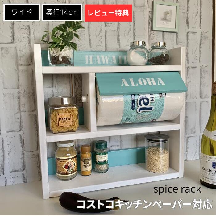 スパイス仕合わせ 勝手もと仕合わせ ３段 (白いこと×エメラルド緑であること) 勝手もと納める キッチンペーパーホルダー kazu細工場 ハワイアン コストコキッチンペーパー 大収容能力 調味料納める 木製 キッチン整理用品-ペーパーホルダー