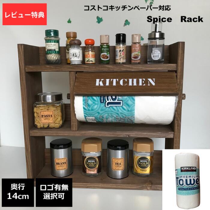 楽天市場】スパイスラック 木製 キッチンラック 3段 コストコキッチン