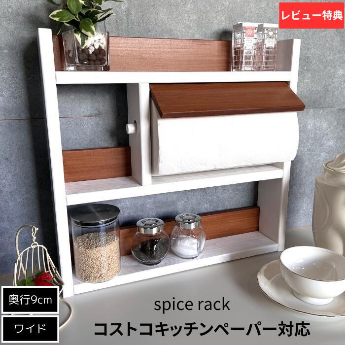 楽天市場】スパイスラック 木製 キッチンラック 3段 コストコキッチン