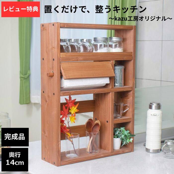 キッチンペーパーホルダー 木製 スパイス仕合わせ 勝手もと仕合わせ 片手で切れる 打ち上げる品 調味料仕合わせ スパイス容れもの 調味料仕合わせ 日本製紙やすり 大型スパイス仕合わせ(チーク色) ロゴタイプなし 奥ぶかさ14 納める 勝手もと納める 大収容能力 ペーパーホルダー-キッチン整理用品