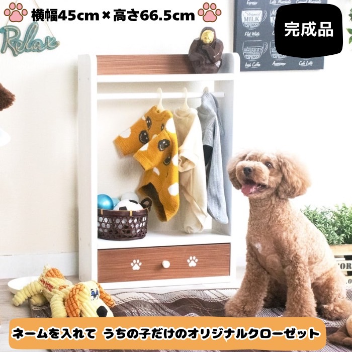 楽天市場】ペットの服をを可愛く収納 わんわんクローゼット