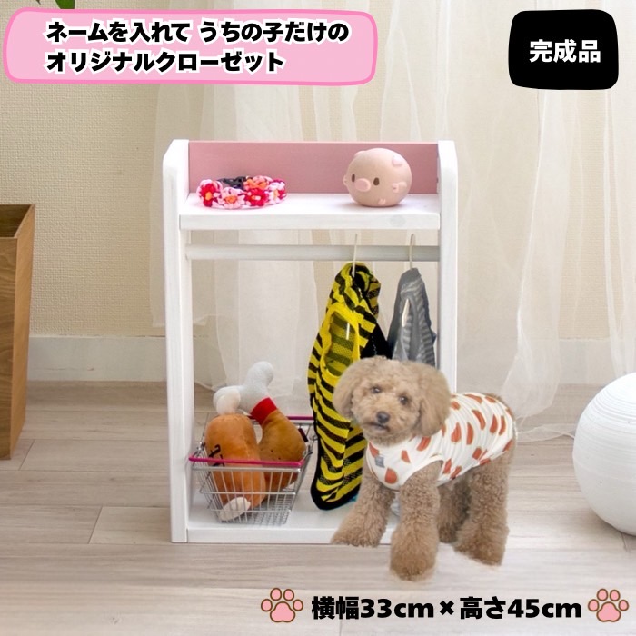 犬猫　クローゼット　ハンガーラック　わんわんクローゼット 楽天市場】ペットの服をを可愛く収納 わんわんクローゼット