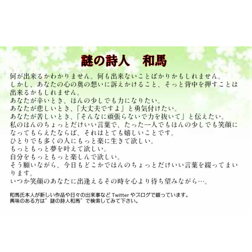 謎の詩人和馬スーパーカラーピクチャー(A3サイズ)【書画/インテリア/御祝い/メッセージ/ギフト/贈り物/贈答品/詩人/和馬くらぶ】