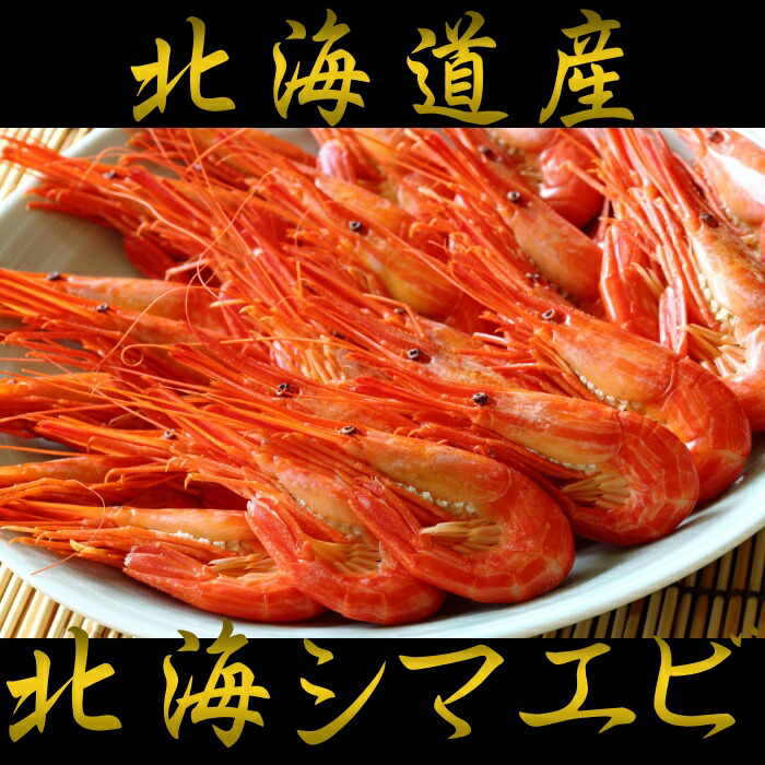 【次回2025年7月頃から発送予定】 北海道産 北海シマエビ 内容量：Mサイズ500ｇ シマエビ 島エビ えび エビ 海老 北海海老 ホッカイエビ お中元 御中元 贈答用 御祝 ギフト 記念日 北海道グルメ 北海道産 根室産 おつまみ お通し 居酒屋 縞エビ 縞えび 北海縞エビ
