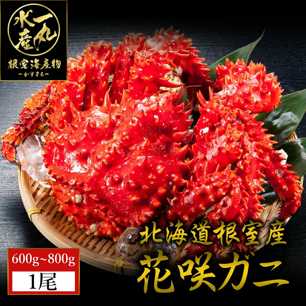 楽天市場】北海道根室産 花咲ガニ 600g〜800g以上2尾 花咲がに 花咲蟹