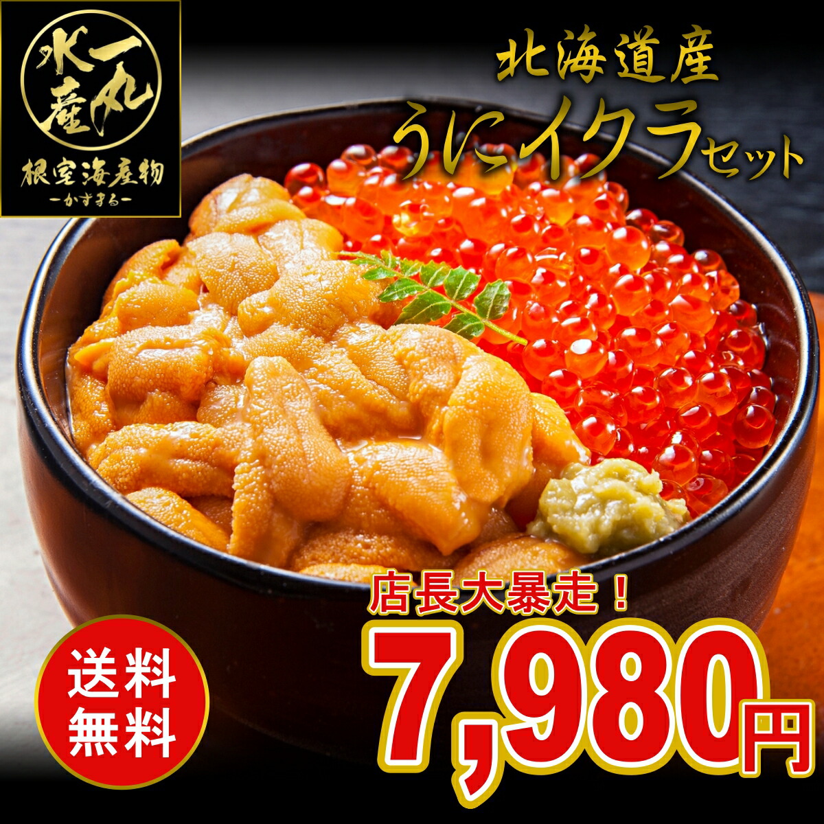 4個で7 980円off 3個で5 000円off 4杯分セット 塩水ウニ80g イクラ250g バフンウニ 2個で2 000円off 塩水うに クーポンあり 雲丹 北海道産 エゾバフンウニ うに