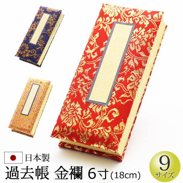 鳥ノ子　過去帳　木製　本金過去帳台　　仏具セット 鳥ノ子過去帳 木製本金過去帳台 上仏具セット