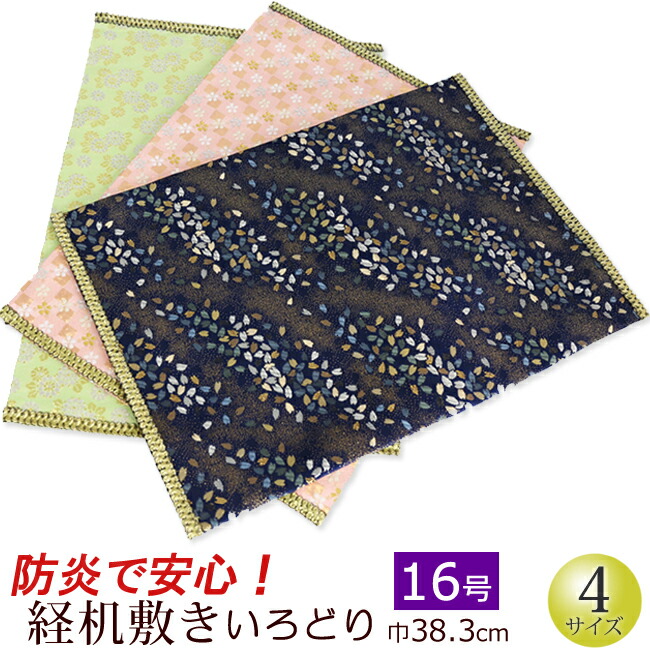 仏具 高級経机 経机敷付き 楽天市場】【防炎タイプ】経机掛［中京型］14号 金銀桜・エンジ