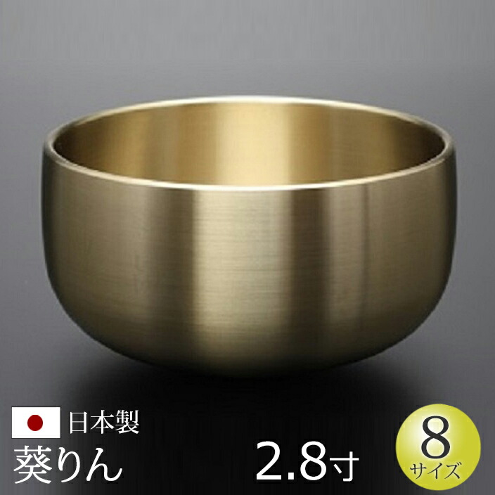 【百貨店SALE P5倍+引き換え証】仏具 おりん 『葵りん2.8寸』京都製 日本製 国産 りん リン 鈴 鐘 かね カネ チーン ちーん 仏壇 お涅槃 涅槃 御盆 法要 法事 おリン 仏壇用 仏壇備品 仏事 仏事用 仏具備品 単品