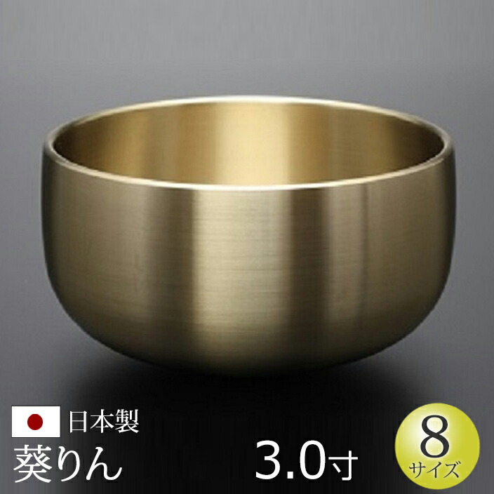 【全品ポイントアップ!】仏具 おりん 『葵りん3寸』京都製 日本製 国産 りん リン 鈴 鐘 かね カネ チーン ちーん 仏壇 お彼岸 彼岸 お盆 法要 法事 おリン 仏壇用 仏壇用品 仏事 仏事用 仏具用品 単品