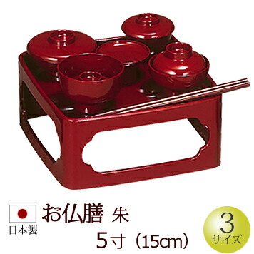 【寺院仏具】掛盤膳 寺院仏具】掛盤膳