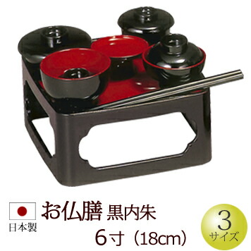 楽天市場】【大感謝祭P5倍＋クーポン】仏具 『お仏膳 黒内朱 5,5寸