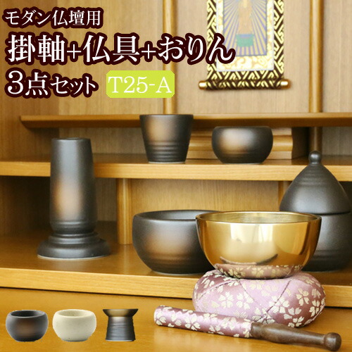 【百貨店SALE P5倍+引き換え証】掛軸 おりん付き添い人 仏具書き割り『国産 今めかしい仏具 3点書き割り 瀬戸もの A手合い( 槿花or一輪草+天気模様りん+みやび掛軸)』 仏具 ミニ おりん りん ろうそく立て りん棒 花立 仏具 書き割り おりん書き割り 仏飯器 仏器 お鈴 リン布団 りん布団 掛け軸 茶湯器