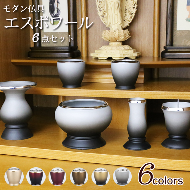 楽天市場】【ポイント5倍+クーポン】【仏具 モダン仏具 セット】『アル