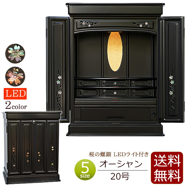 【ポイント5倍】仏壇 モダン ミニ LEDライト付き ミニ仏壇 オーシャン 20号 黒檀調 紫檀調【保証付き】 (仏壇 おしゃれ お仏壇 コンパクト 小型仏壇 家具調 インテリア仏壇 デザイン仏壇 オーロラ ミニ 唐木 skr1) 新型