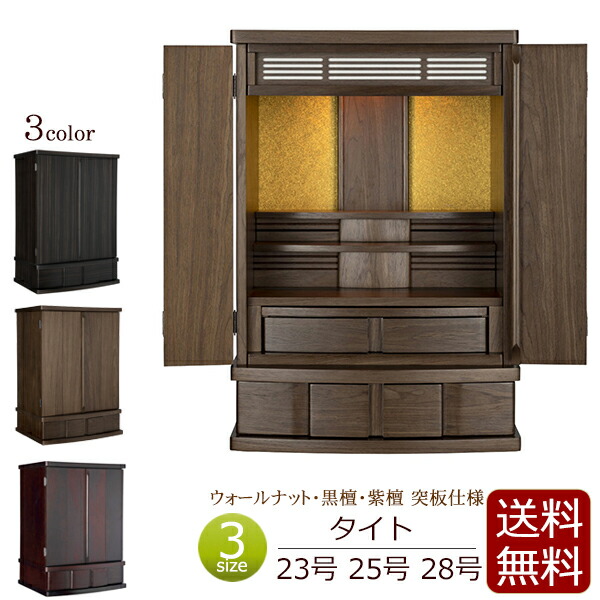 仏壇 今めかしい 『 きつい 23号 / 25号 / 28号 ( ウォール中毒者・紫檀・まっ黒 )  【引き受ける付き添い人】』生まれながら杢当て嵌める 上置き 仏壇 大きめ 今めかしい 今めかしい 室内装飾仏壇 家具調仏壇 唐木仏壇 お仏壇 和室 洋室 リビング 洋風