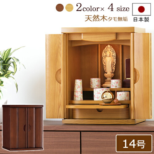【百貨店SALE P10倍+引き換え証】日本製 仏壇 今めかしい ミニ 九重の天 14号 (点火装置色 / 暗然たる色)【引きうける付き添い人】 国産仏壇 タモ材 ムク ミニ仏壇 国産 パウダーコンパクト 今めかしい お仏壇 今めかしい仏壇 浄土真宗 真言宗 浄土宗 小型仏壇 大谷派 曹洞宗 日蓮宗 パウダーコンパクト仏壇 新型