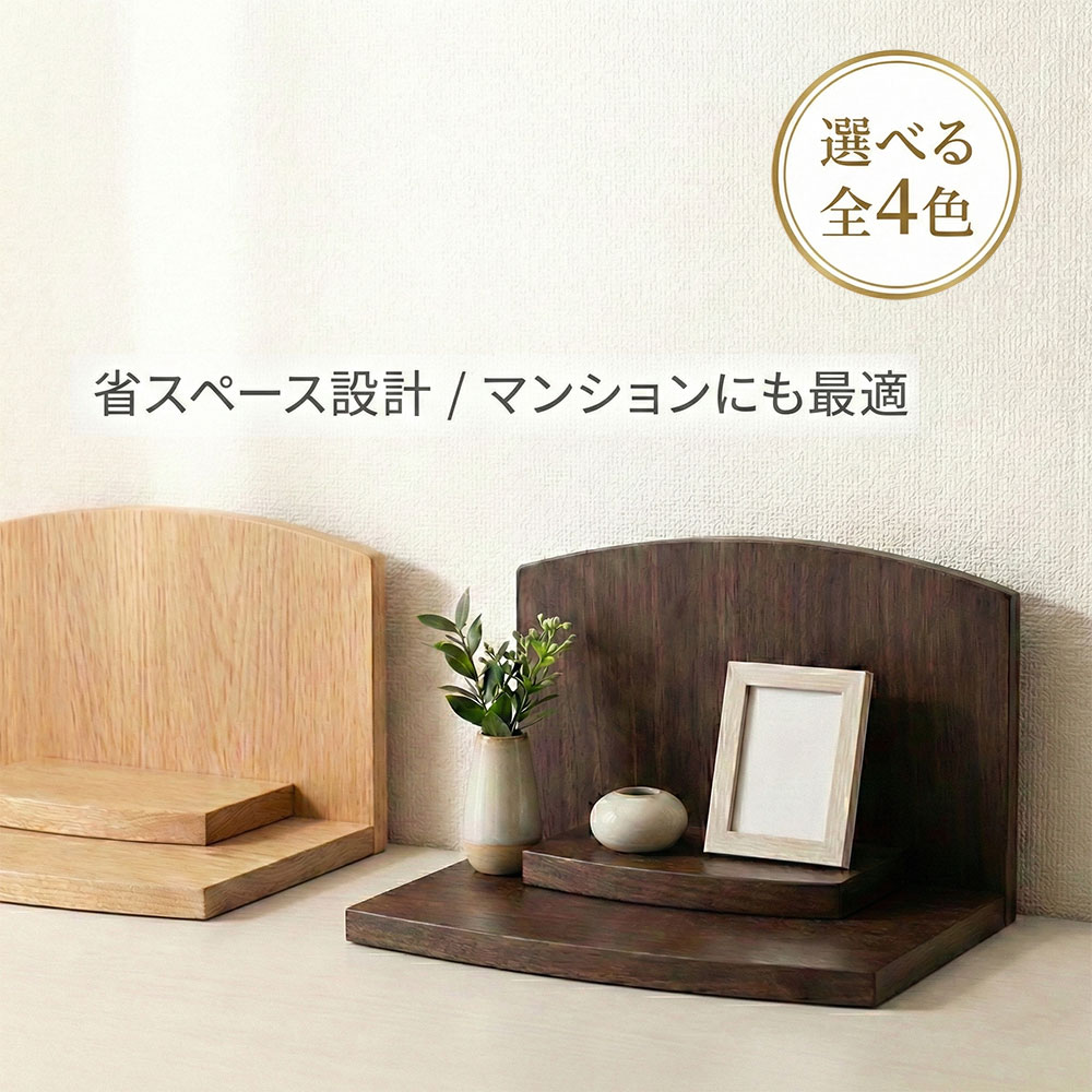 【百貨店SALE P10倍+クーポン券】 パウダーコンパクト 上演仏壇 プレステ (タモ調/ ウォール中毒者調 / タモ杢 / ウォール中毒者杢) 仏壇 上演 ミニ 今めかしい 手元供養 精霊棚 上演壇 メモリアル 小型 パウダーコンパクト 今めかしい 分かりやすい ミニサイズ 小っちゃい アパルトマン 省間隔文字