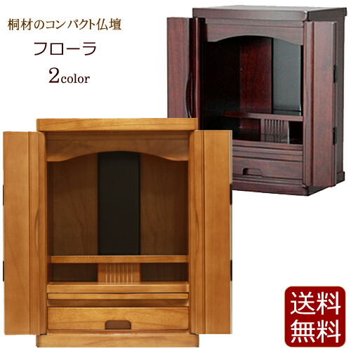 【百貨店SALE P10倍+引き換え証】仏壇 今めかしい ミニ仏壇 植物相 15号【引きうける付き添い人】暗然たる色 点火装置色 桐 ( 仏具 ミニ 今めかしい お仏壇 軽さ 今めかしい仏壇 アパルトマン 仏壇仏具 パウダーコンパクト仏壇 パウダーコンパクト 小型仏壇 家具調仏壇 仏壇ミニ リビング 仏壇装置 上置き タンス 小型)