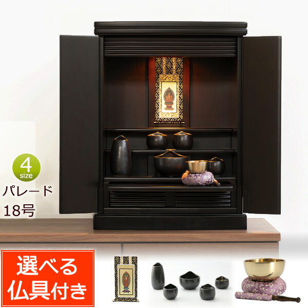 楽天市場】【大感謝祭P5倍＋クーポン】仏壇 モダン ミニ 仏具セット