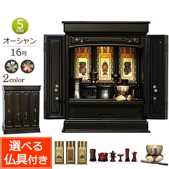 仏壇（紫壇調·仏具セット付き)未使用に近い 仏壇 峯 紫檀調 高さ55cm | お仏壇のはせがわ公式通販