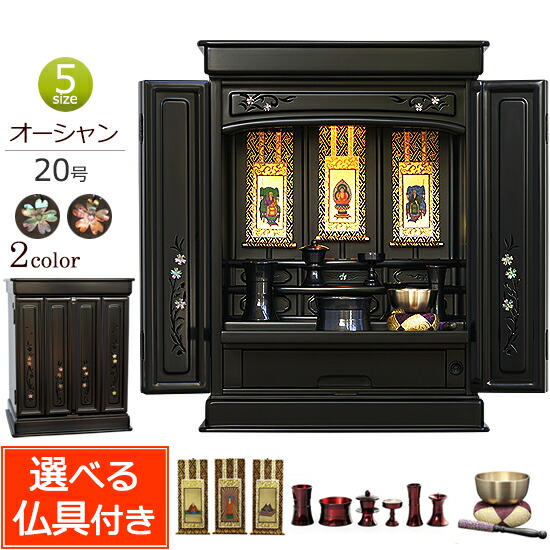 【百貨店SALE P10倍+クーポン券】仏壇仏具書き割り LED ミニ仏壇 綿津見 20号 ( 仏具付き添い人 ) まっ黒調 紫檀調【引き請ける付き添い人】 桜 仏壇書き割り ミニ仏壇 仏具書き割り 仏壇 今めかしい パウダーコンパクト 研ぎ澄ます品 今めかしい 小型仏壇 家具調 室内装飾仏壇 目論む仏壇 唐木ミニ skr1