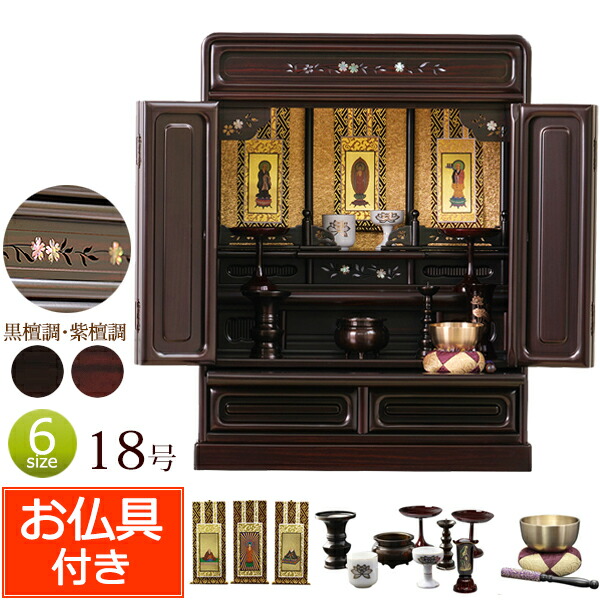 【百貨店SALE P10倍+クーポン券】仏壇 仏具書き割り付き添い人 上置 桜の螺鈿入り口・入口ミニ仏壇 ぼたん 18号 紫檀調 まっ黒調 (仏具付き添い人) 【引き請ける付き添い人】 仏具書き割り 仏壇 仏具 掛軸 おりん 書き割り ミニ 仏壇書き割り お仏壇 パウダーコンパクト仏壇 小型仏壇 浄土真宗 大谷派 浄土宗 曹洞宗 真言宗 新型