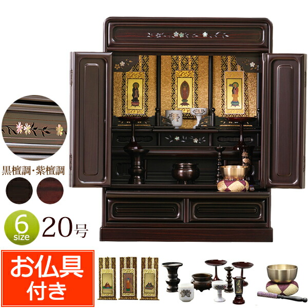 【百貨店SALE P10倍+クーポン券】仏壇 仏具書き割り付き添い人 上置 桜の螺鈿入り口・入口 ミニ仏壇 ぼたん 20号 (仏具付き添い人) 紫檀調 まっ黒調【引き請ける付き添い人】 仏具書き割り 仏壇 仏具 掛軸 おりん 書き割り ミニ 仏壇書き割り お仏壇 パウダーコンパクト仏壇 小型仏壇 浄土真宗 大谷派 浄土宗 曹洞宗 真言宗 新型