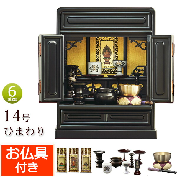 【ポイント5倍】仏具セット付き 唐木 ミニ仏壇 ひまわり 14号 桜色 (仏具付き)【保証付き】 仏壇仏具セット 仏具セット 仏壇 仏具 おりん セット ミニ 仏壇セット おしゃれ お仏壇 コンパクト 小型仏壇 おりんセット 浄土真宗 大谷派 浄土宗 曹洞宗 真言宗