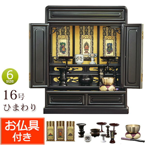 唐木 仏壇 ポイント10倍 クーポン ミニ仏壇 仏具セット付き 保証付き 16号 ひまわり 仏具セット 京都 桜色 仏具付き おりん セット ひまわり 仏壇 仏具 ミニ 仏壇セット おしゃれ お仏壇 コンパクト仏壇 小型仏壇 おりんセット 浄土真宗 大谷派 浄土宗 曹洞宗 唐木 仏壇 ポイント10倍 クーポン ミニ仏壇 仏具セット付き 保証付き 16号 ひまわり 仏具セット 京都 桜色 仏具付き おりん セット ひまわり 仏壇 仏具 ミニ 仏壇セット おしゃれ お仏壇 コンパクト仏壇 小型仏壇 おりんセット 浄土真宗 大谷派 浄土宗 曹洞宗