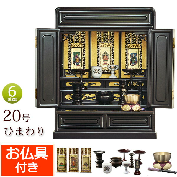 お仏壇 楽天市場】【ポイント5倍】仏壇 仏具セット付き 上置 ミニ仏壇