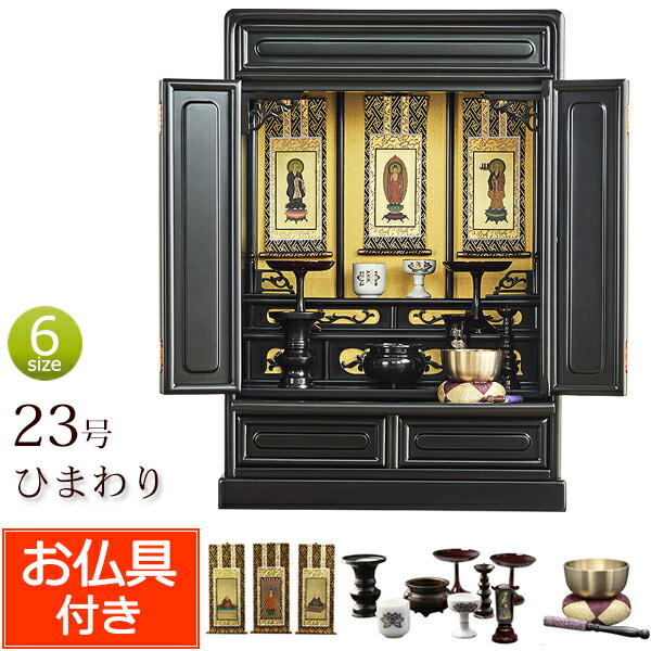仏具仕掛ける付き添い人 唐木 ミニ仏壇 ひまわり 23号 桜色 (仏具付き添い人)【引き受ける付き添い人】  仏壇仏具仕掛ける 仏具仕掛ける 仏壇 仏具 おりん 仕掛ける ミニ 仏壇仕掛ける 今めかしい お仏壇 パウダーコンパクト仏壇 パウダーコンパクト 小型仏壇 仏壇ミニ りん 貨物輸送無料