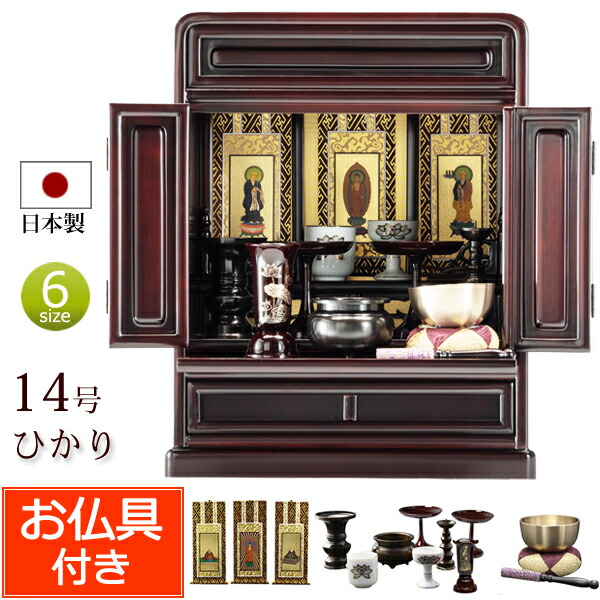【百貨店SALE P10倍+引き換え証】仏壇 日本製 仏具書き割り付き添い人 唐木 ミニ仏壇 ひかり 14号 桜色 (仏具付き添い人)【引きうける付き添い人】 国産仏壇 (仏壇仏具書き割り 仏具書き割り 仏壇 書き割り ミニ 仏壇書き割り お仏壇 パウダーコンパクト仏壇 小型仏壇 浄土真宗 大谷派 浄土宗 曹洞宗 真言宗